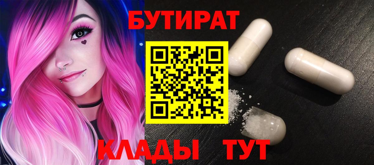 Бутират буратино Шахты
