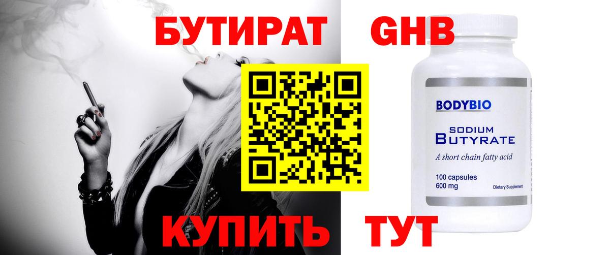 БУТИРАТ BDO  Вход с VPN  Шахты 