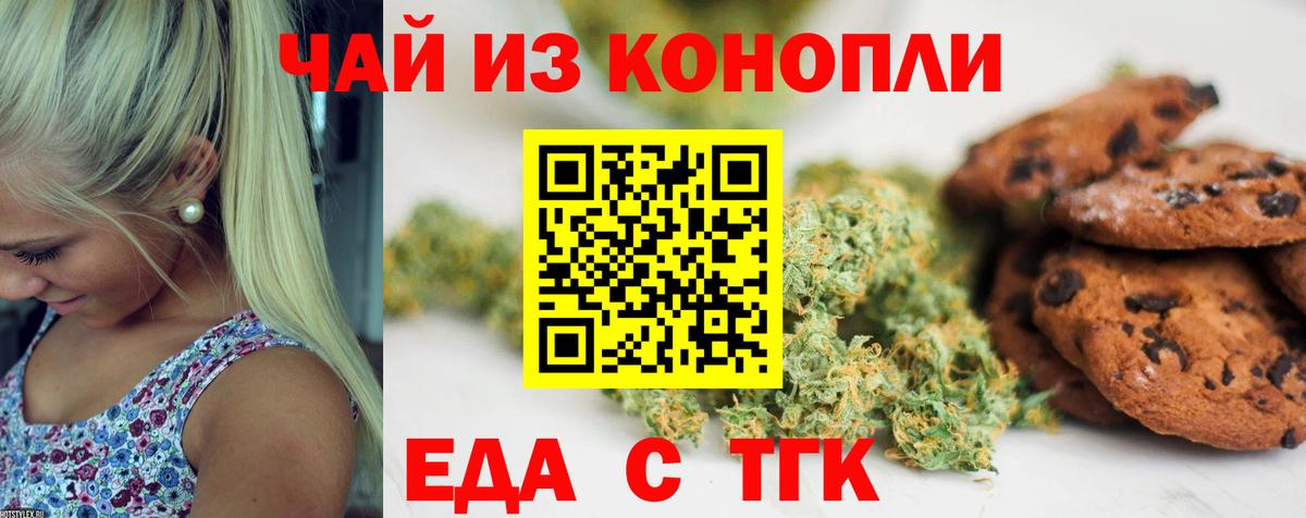 Шахты  Печенье с ТГК конопля  Вход с VPN 