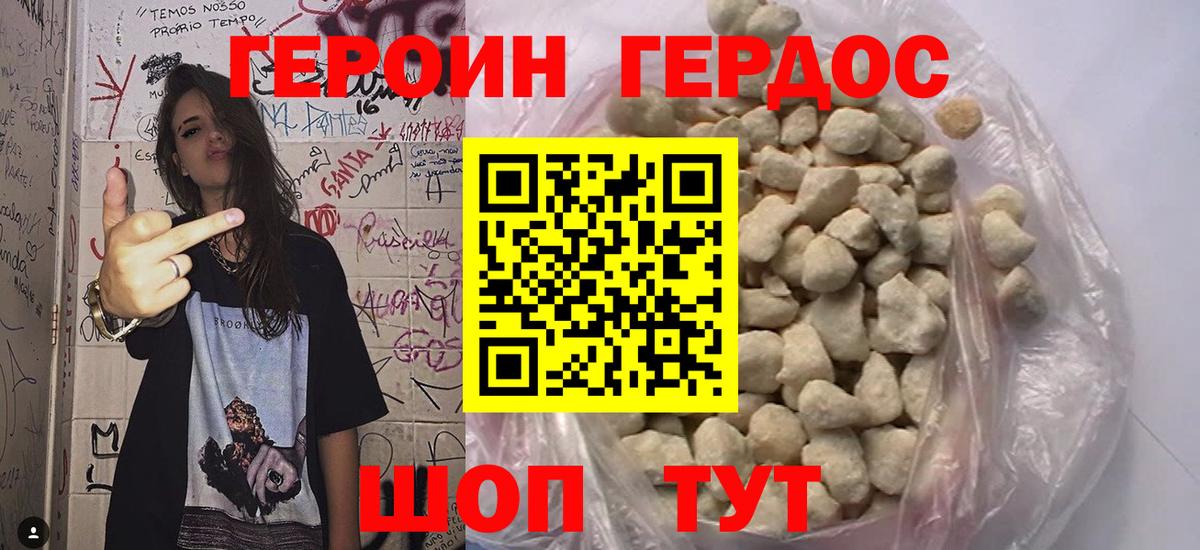Героин VHQ Шахты