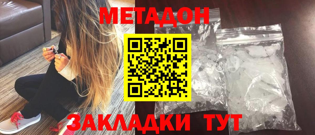 Шахты  Метадон VHQ  Вход с VPN  Метадон methadone 